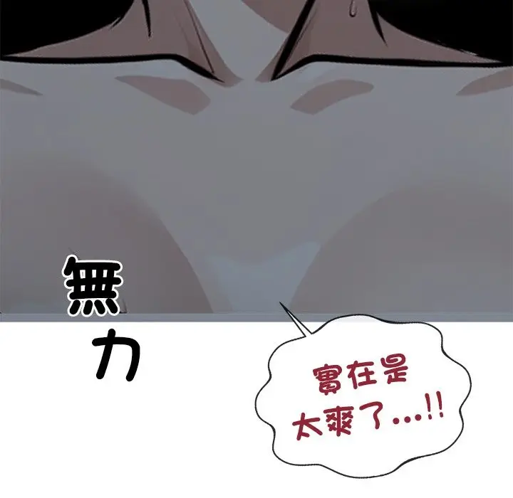 漫画《黑道X上班族》第2话第141张图