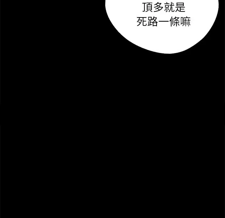 漫画《黑道X上班族》第2话第51张图