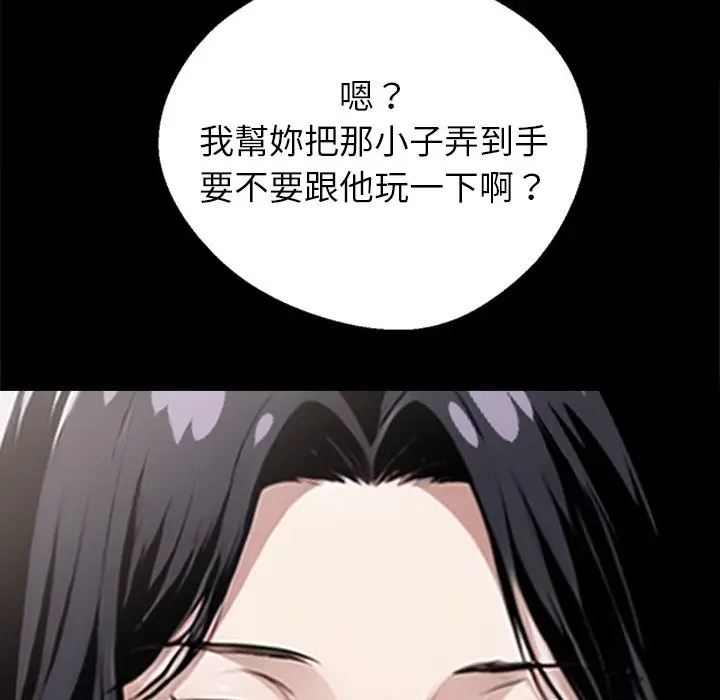 漫画《黑道X上班族》第2话第69张图