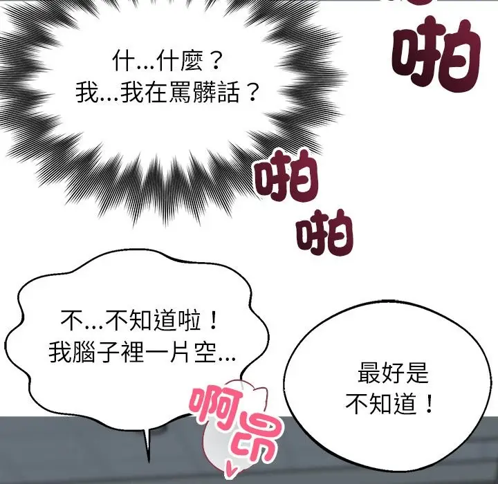 漫画《黑道X上班族》第2话第92张图