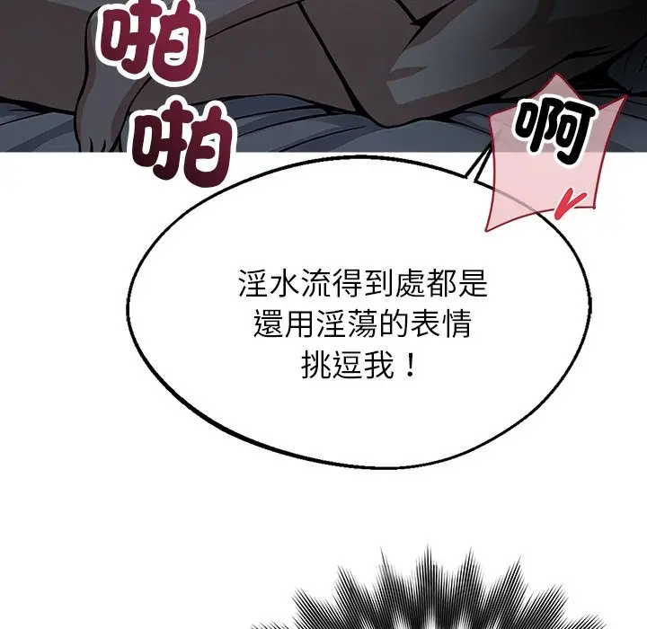 漫画《黑道X上班族》第2话第94张图