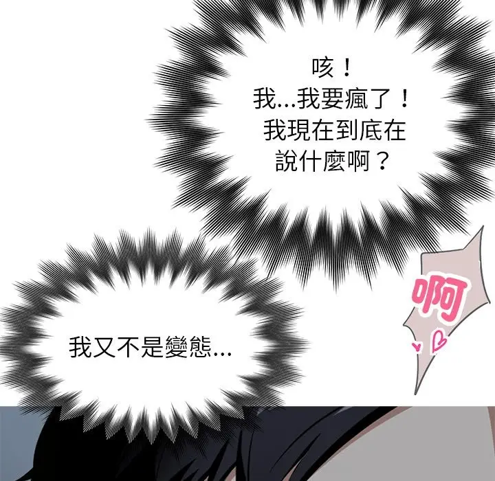 漫画《黑道X上班族》第2话第95张图