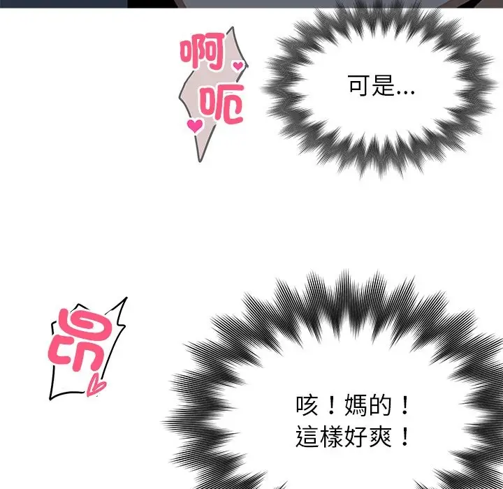 漫画《黑道X上班族》第2话第97张图