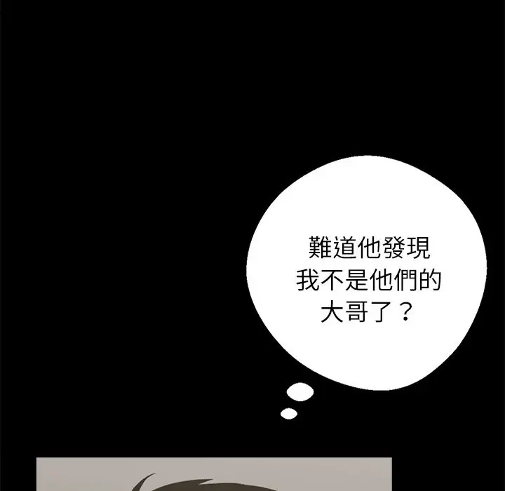 漫画《黑道X上班族》第3话第101张图