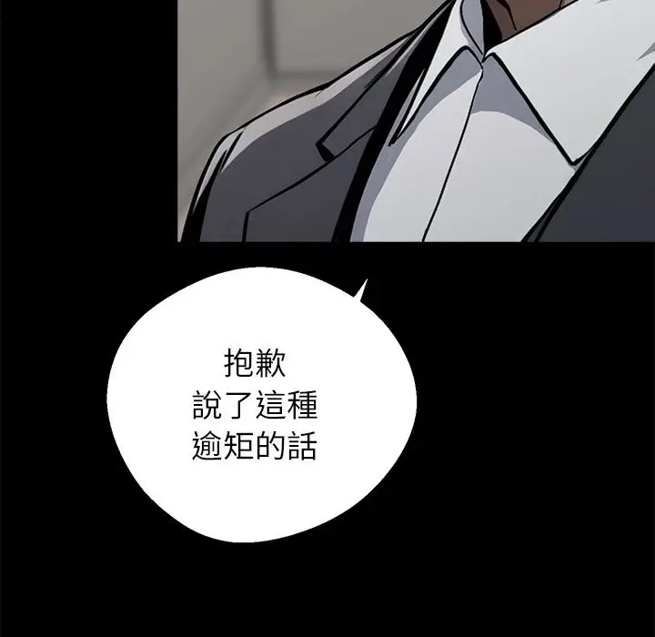 漫画《黑道X上班族》第3话第105张图