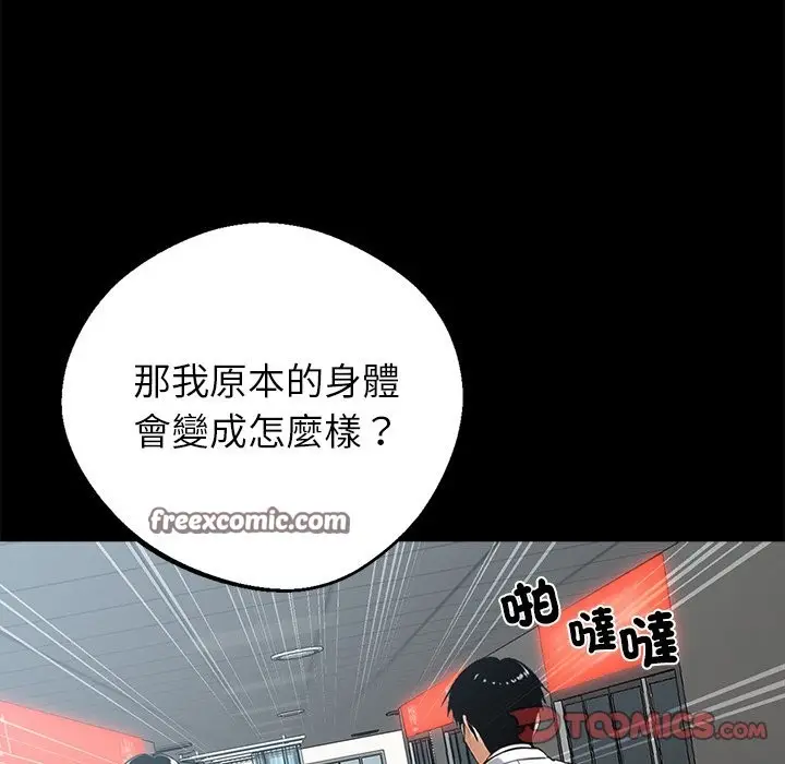 漫画《黑道X上班族》第3话第112张图