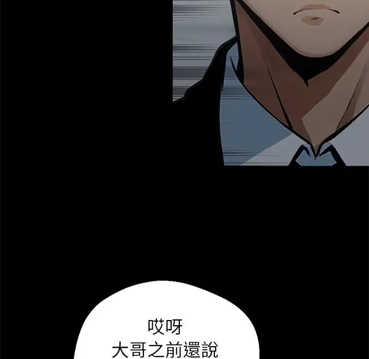 漫画《黑道X上班族》第3话第12张图