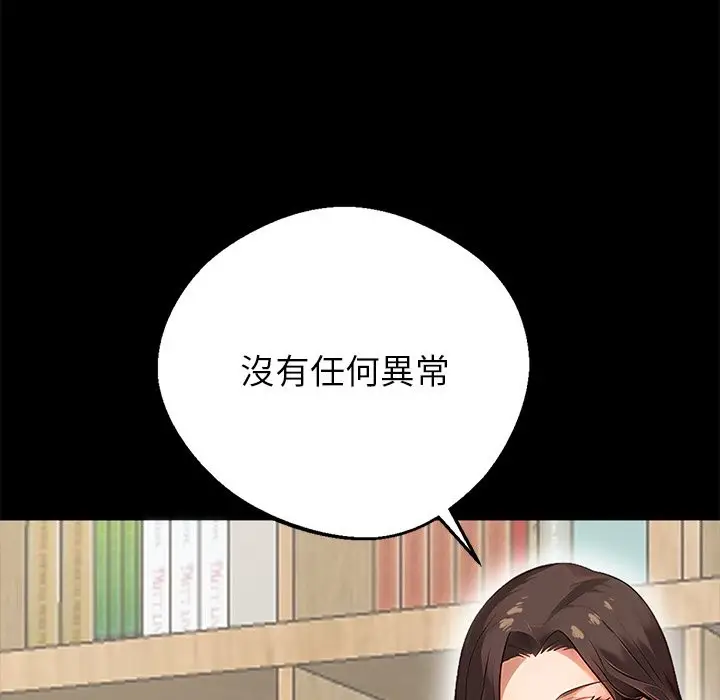 漫画《黑道X上班族》第3话第123张图