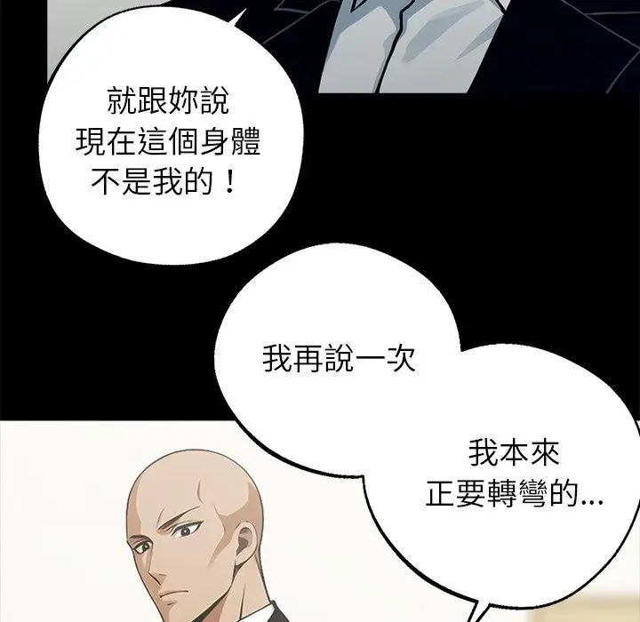 漫画《黑道X上班族》第3话第128张图