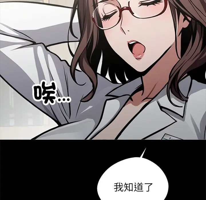漫画《黑道X上班族》第3话第131张图