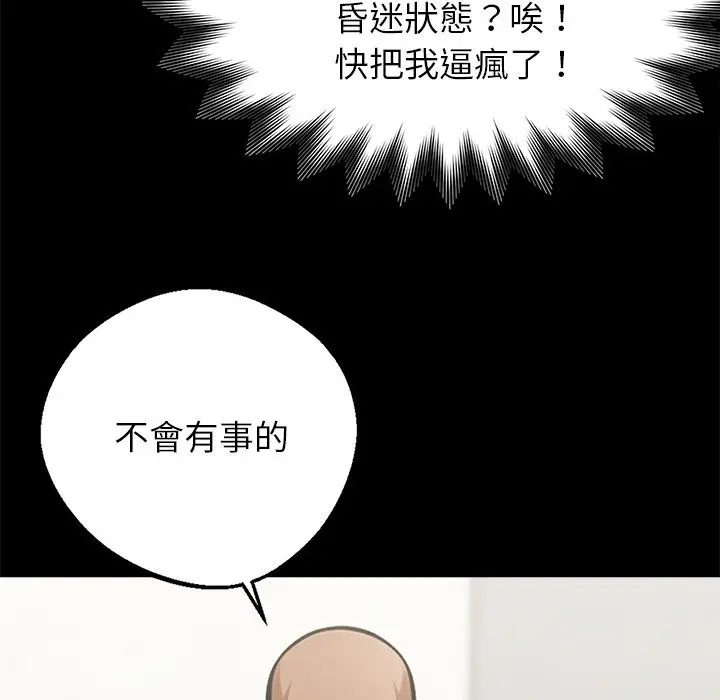漫画《黑道X上班族》第3话第143张图