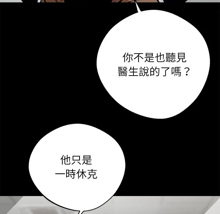 漫画《黑道X上班族》第3话第145张图