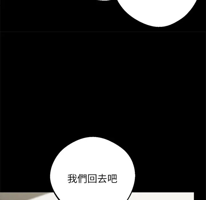 漫画《黑道X上班族》第3话第147张图