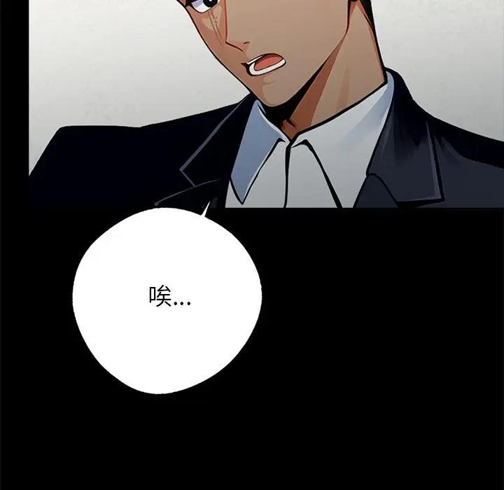 漫画《黑道X上班族》第3话第150张图