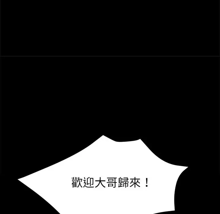漫画《黑道X上班族》第3话第166张图