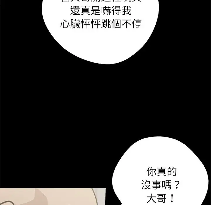 漫画《黑道X上班族》第3话第17张图