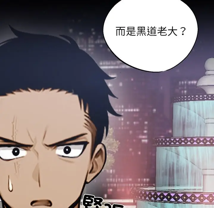 漫画《黑道X上班族》第3话第178张图