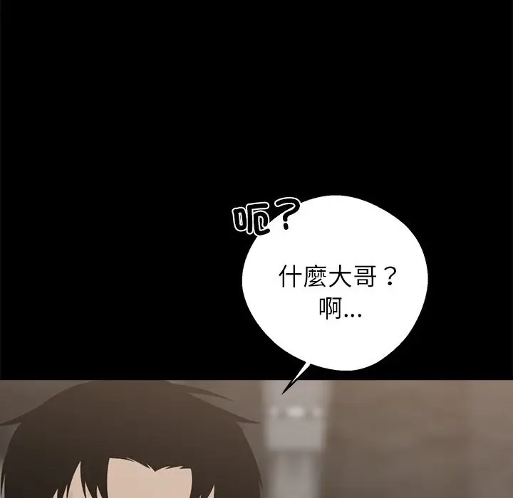 漫画《黑道X上班族》第3话第198张图