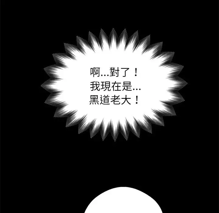 漫画《黑道X上班族》第3话第200张图