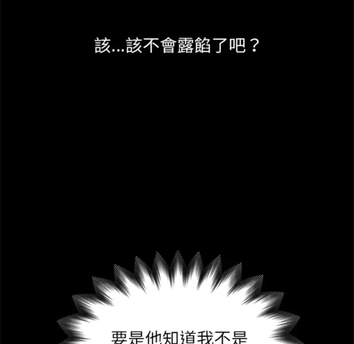 漫画《黑道X上班族》第3话第203张图