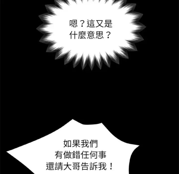 漫画《黑道X上班族》第3话第207张图