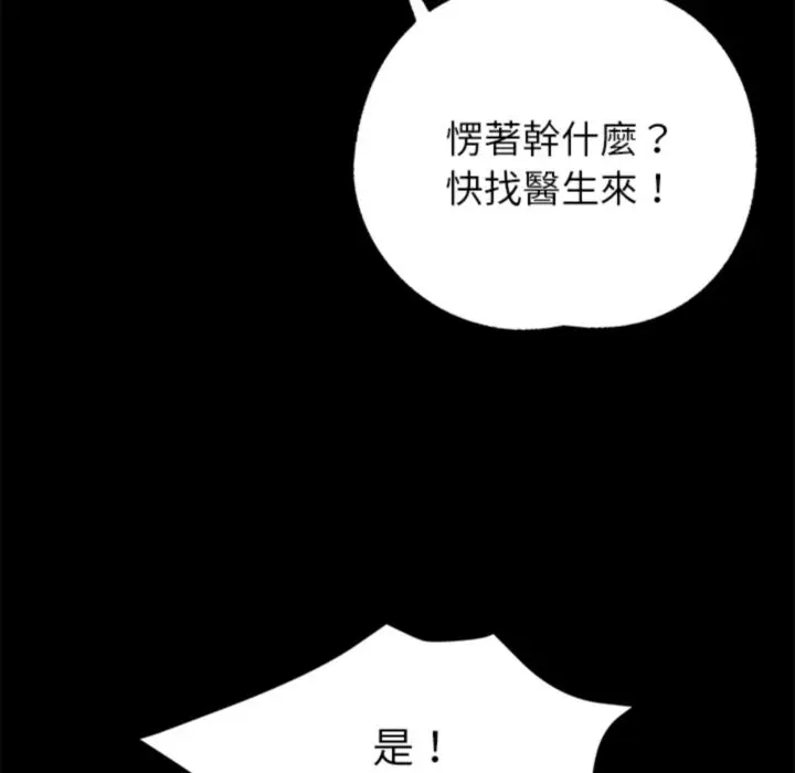 漫画《黑道X上班族》第3话第41张图