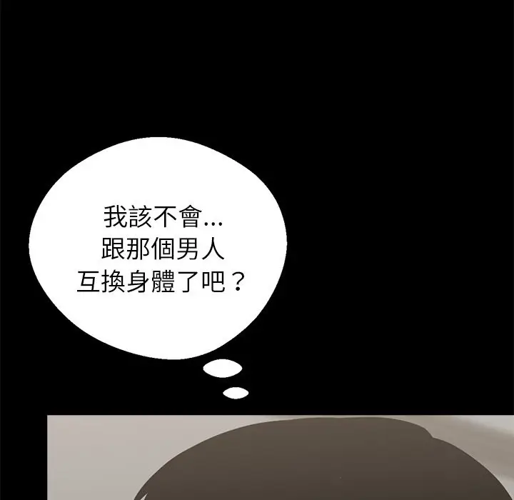 漫画《黑道X上班族》第3话第89张图