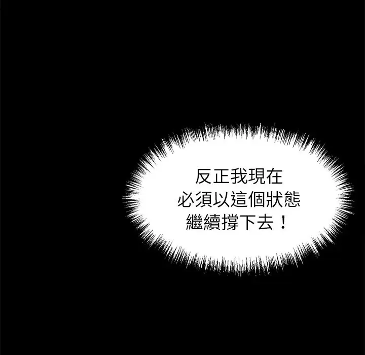 漫画《黑道X上班族》第4话第10张图