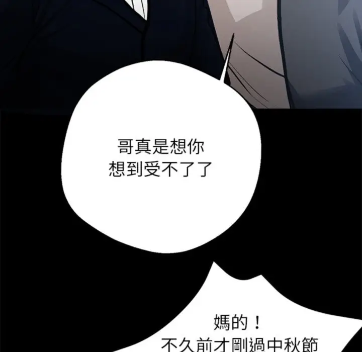 漫画《黑道X上班族》第4话第100张图