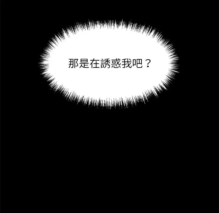 漫画《黑道X上班族》第4话第117张图