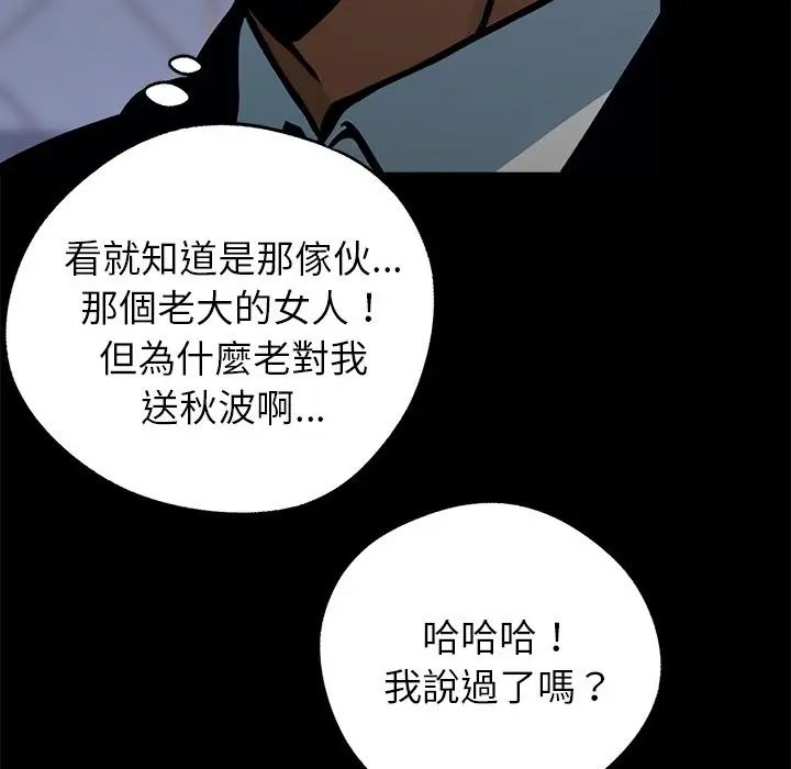 漫画《黑道X上班族》第4话第133张图