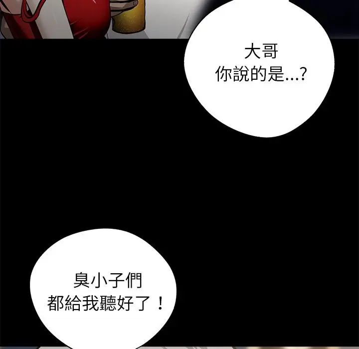 漫画《黑道X上班族》第4话第135张图