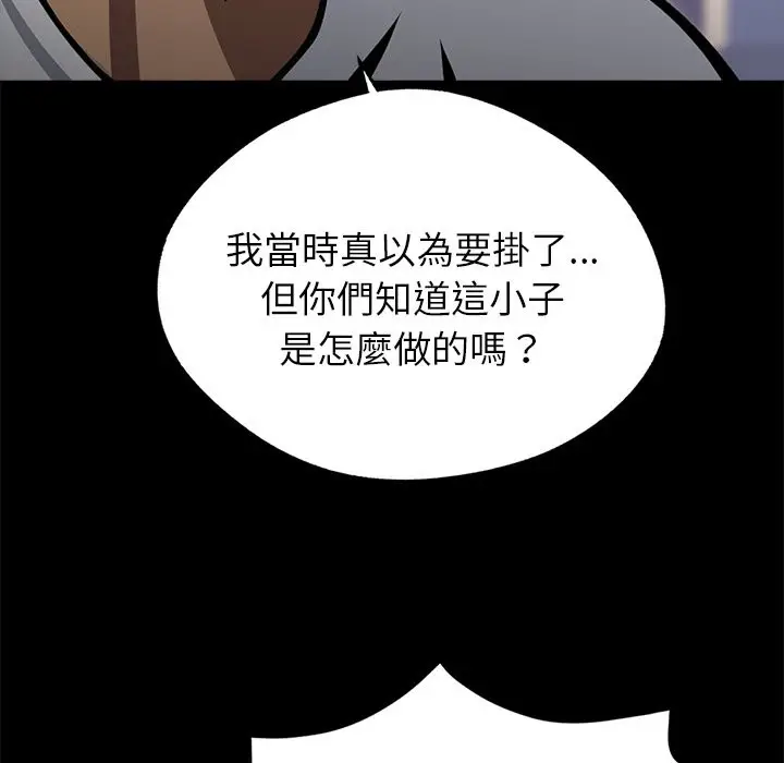 漫画《黑道X上班族》第4话第137张图