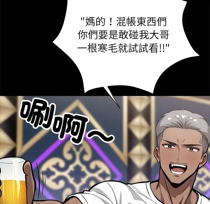 漫画《黑道X上班族》第4话第138张图
