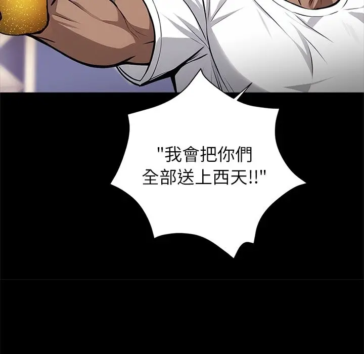 漫画《黑道X上班族》第4话第139张图