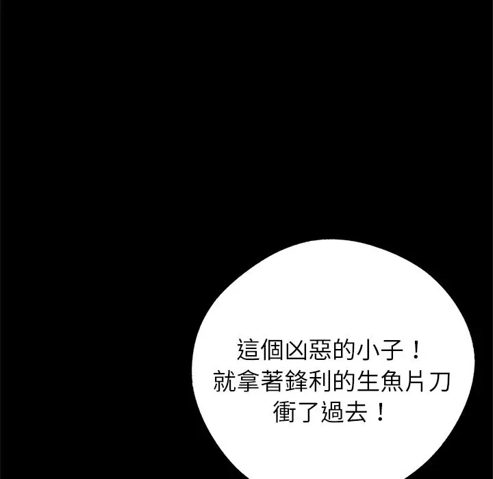 漫画《黑道X上班族》第4话第147张图