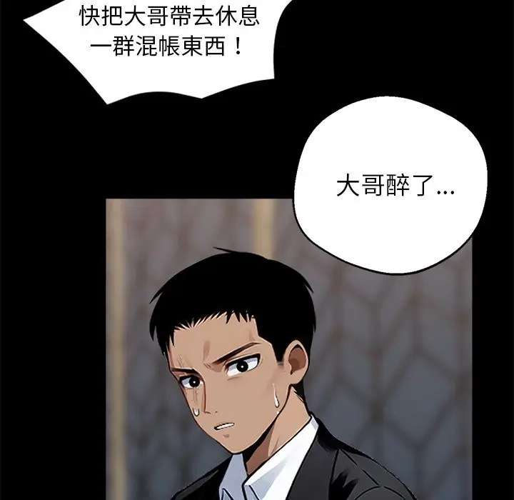 漫画《黑道X上班族》第4话第159张图