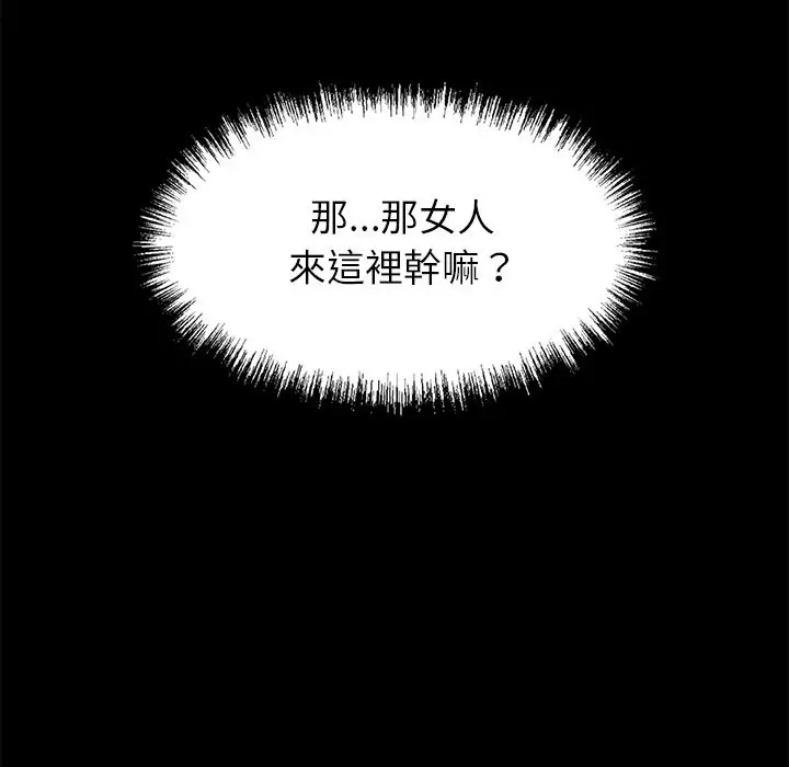 漫画《黑道X上班族》第4话第179张图