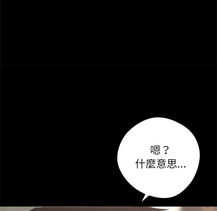 漫画《黑道X上班族》第4话第185张图