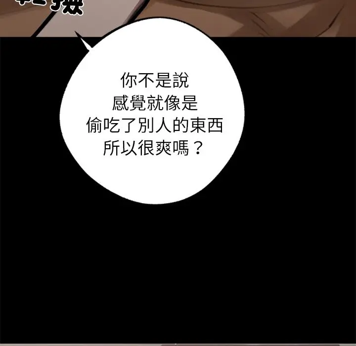 漫画《黑道X上班族》第4话第193张图