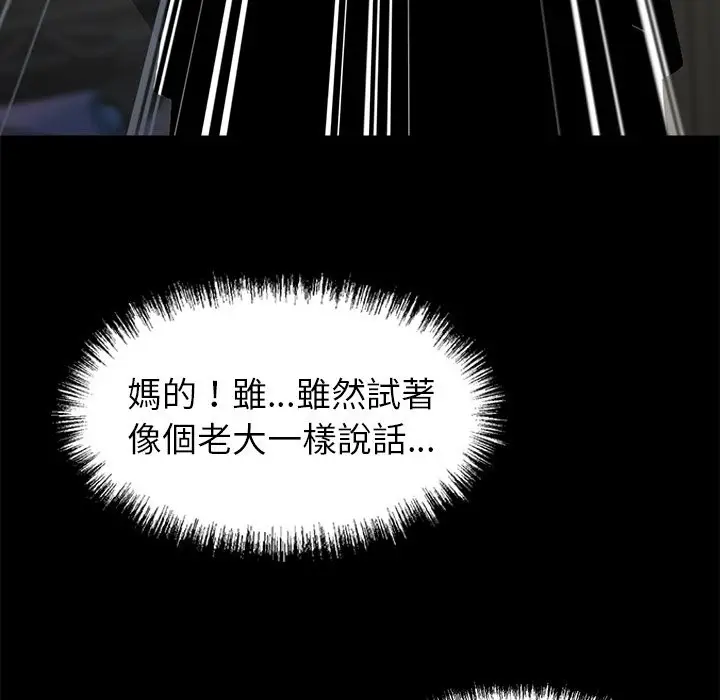 漫画《黑道X上班族》第4话第25张图