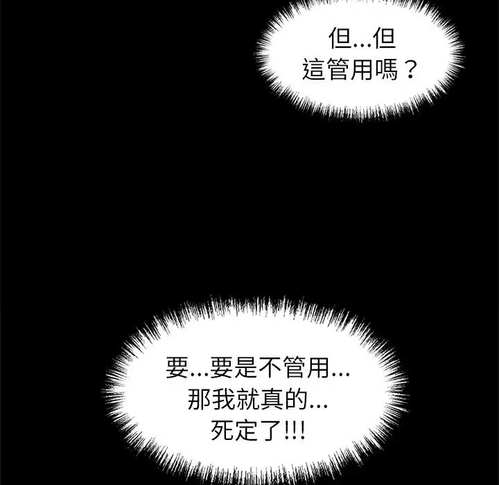 漫画《黑道X上班族》第4话第26张图