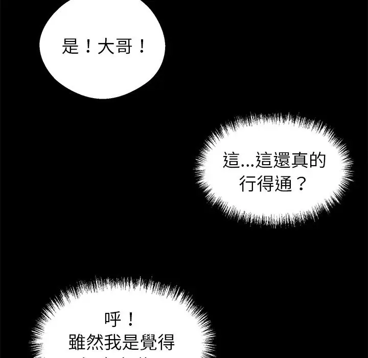 漫画《黑道X上班族》第4话第29张图