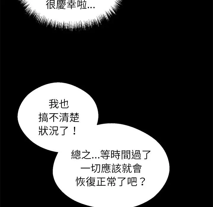 漫画《黑道X上班族》第4话第30张图