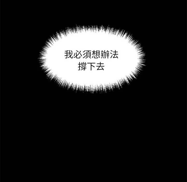 漫画《黑道X上班族》第4话第34张图