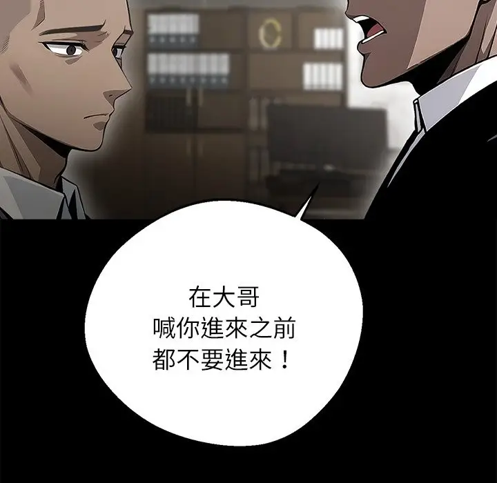 漫画《黑道X上班族》第4话第50张图