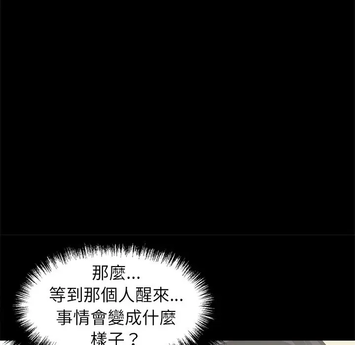 漫画《黑道X上班族》第4话第61张图