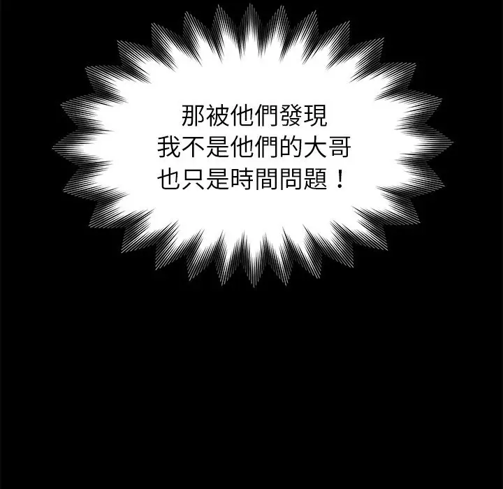 漫画《黑道X上班族》第4话第65张图