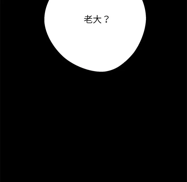漫画《黑道X上班族》第4话第79张图