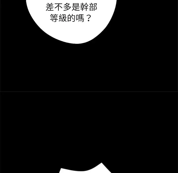 漫画《黑道X上班族》第4话第91张图